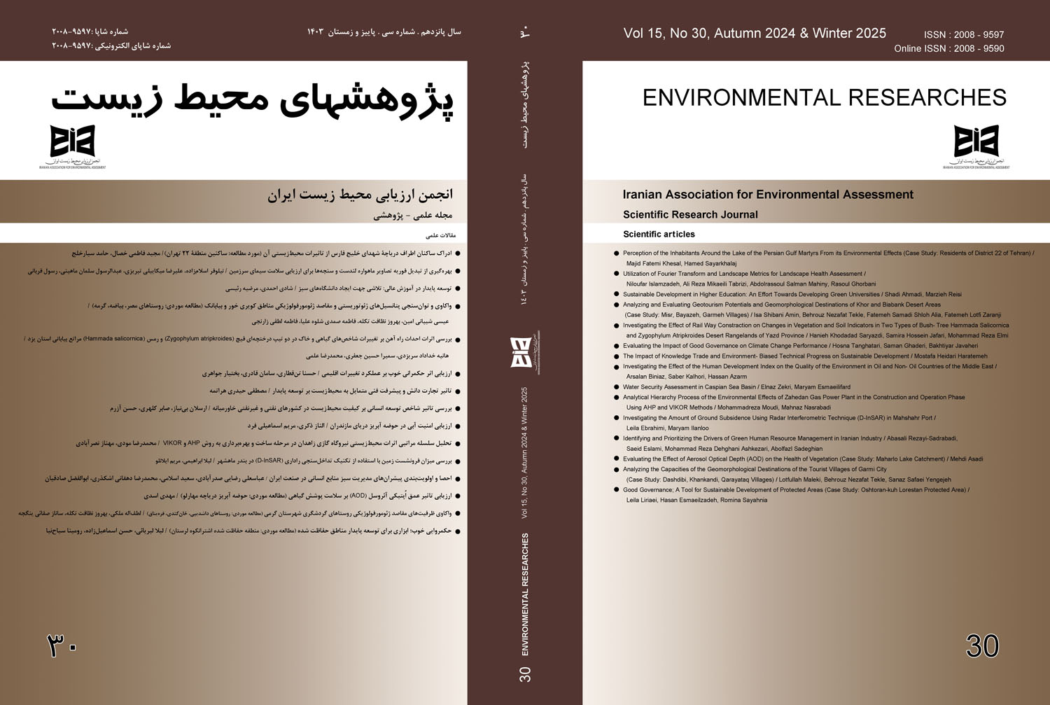 پژوهش های محیط زیست